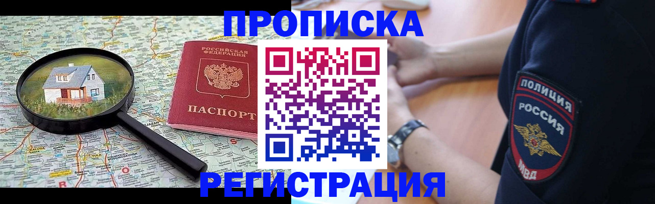 прописка штамп в Арамили