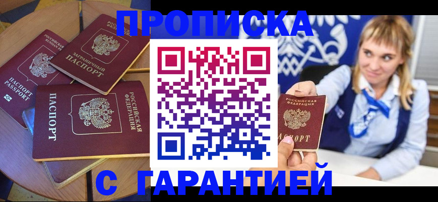 временная регистрация для всех в Арамили