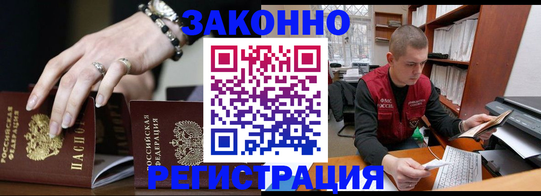 временная регистрация недорого в Арамили